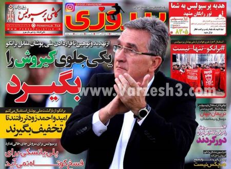   روزنامه های ورزشی