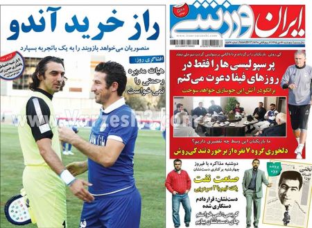   روزنامه های ورزشی