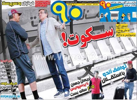   روزنامه های ورزشی
