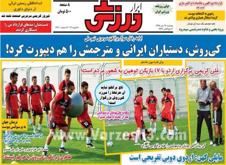   روزنامه های ورزشی