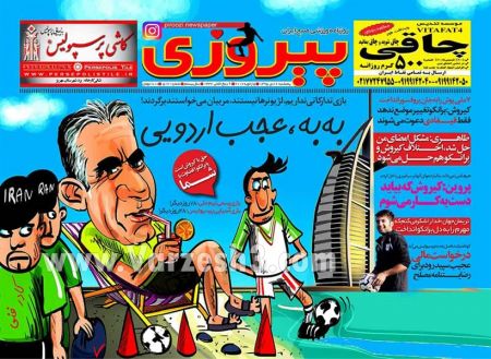   روزنامه های ورزشی