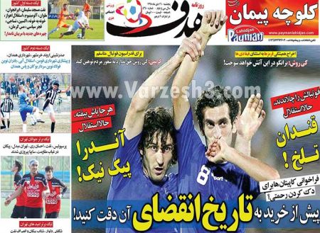   روزنامه های ورزشی
