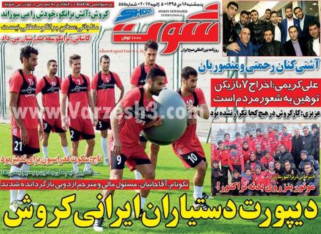   روزنامه های ورزشی