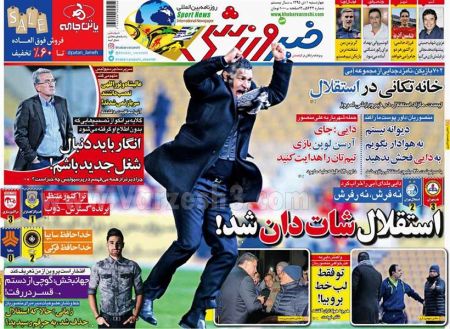   روزنامه های ورزشی