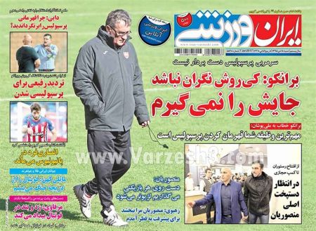   روزنامه های ورزشی