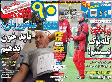   روزنامه های ورزشی