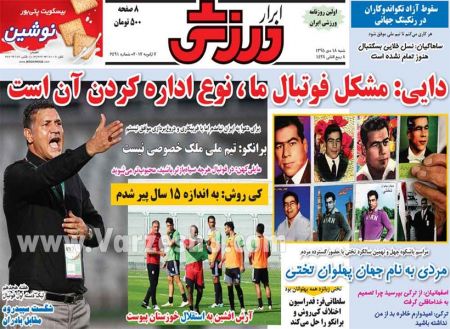   روزنامه های ورزشی