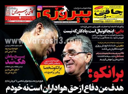  روزنامه های ورزشی