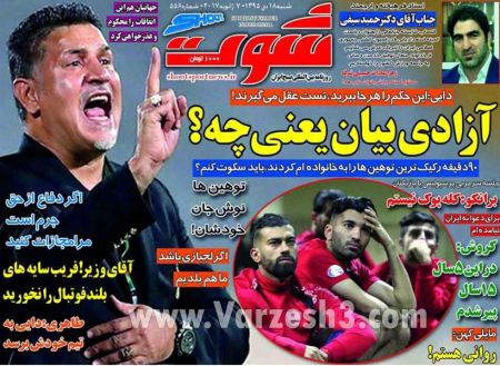   روزنامه های ورزشی