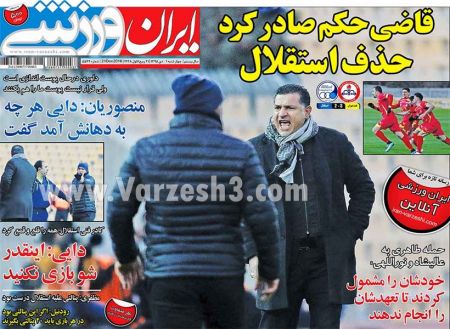   روزنامه های ورزشی