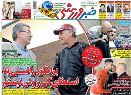   روزنامه های ورزشی