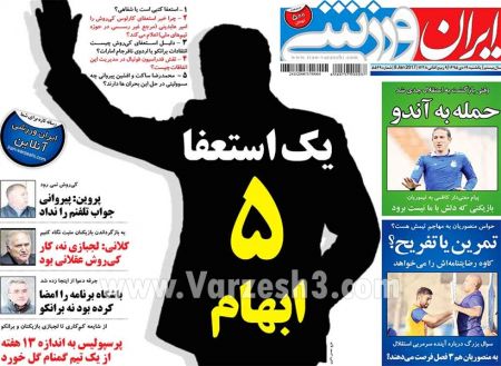   روزنامه های ورزشی