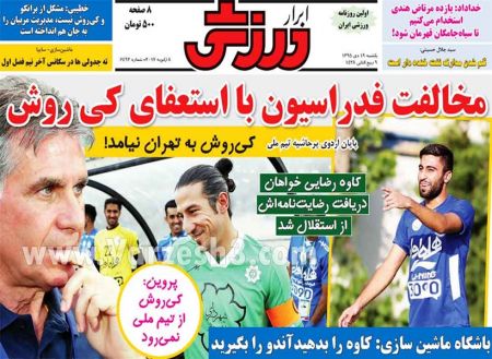   روزنامه های ورزشی