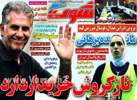  روزنامه های ورزشی