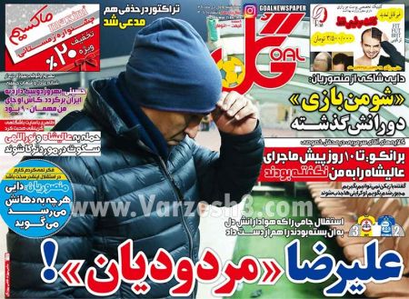   روزنامه های ورزشی