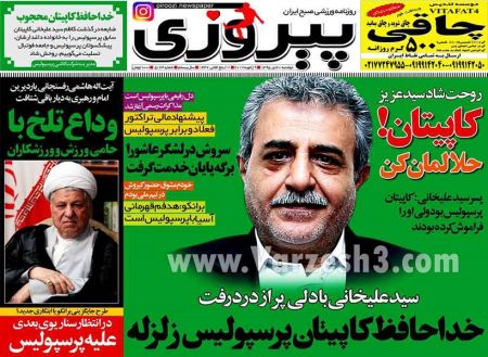   روزنامه های ورزشی