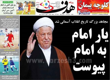   روزنامه های ورزشی