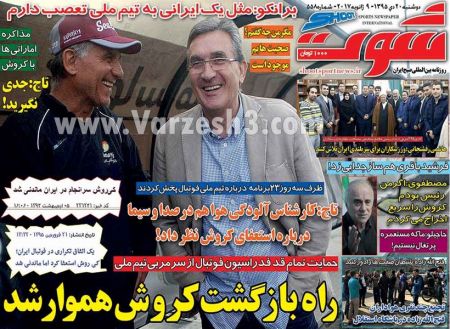   روزنامه های ورزشی
