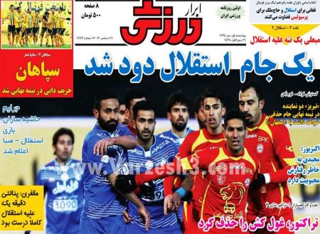   روزنامه های ورزشی