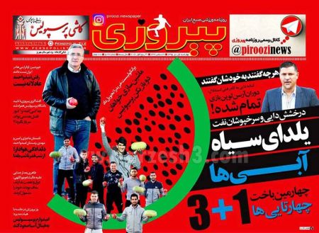   روزنامه های ورزشی