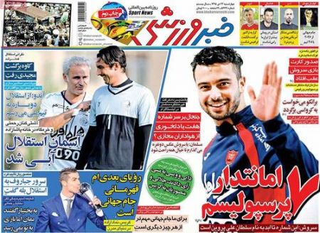   روزنامه های ورزشی