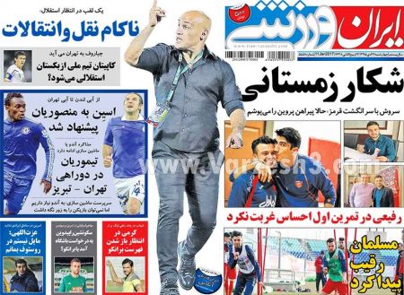   روزنامه های ورزشی