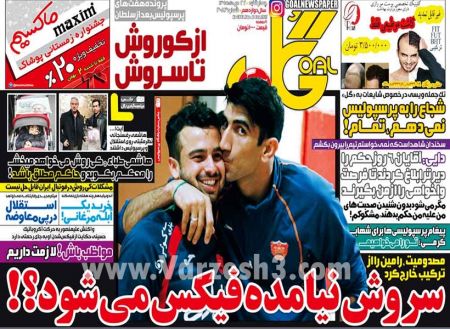   روزنامه های ورزشی