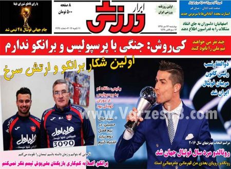   روزنامه های ورزشی