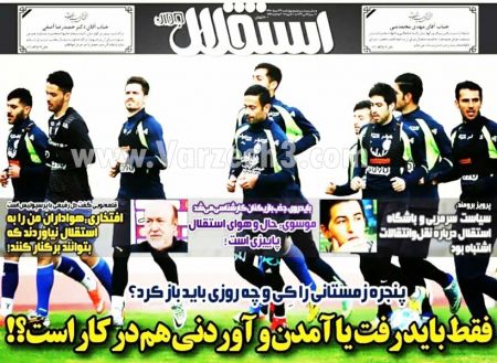   روزنامه های ورزشی