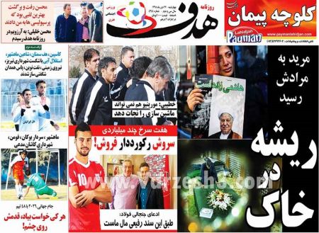   روزنامه های ورزشی
