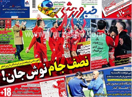   روزنامه های ورزشی