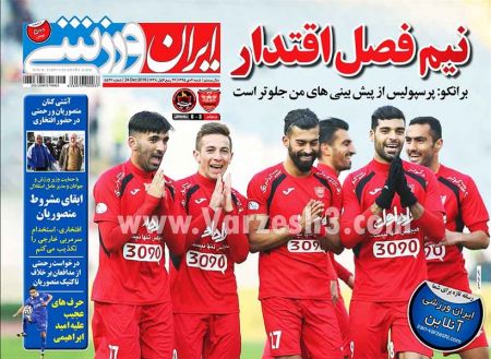   روزنامه های ورزشی