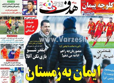   روزنامه های ورزشی
