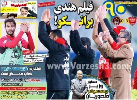   روزنامه های ورزشی
