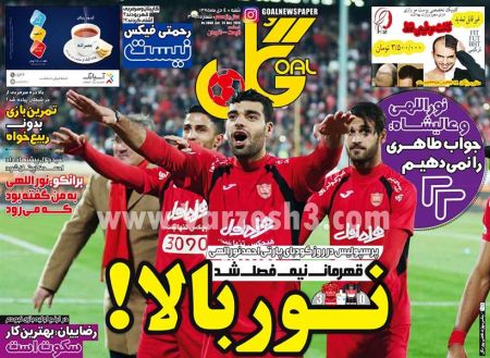   روزنامه های ورزشی