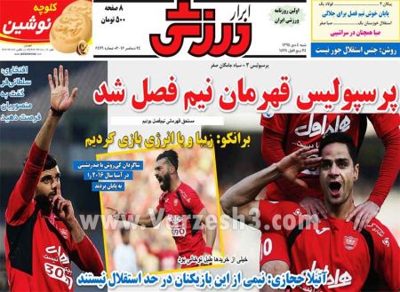   روزنامه های ورزشی