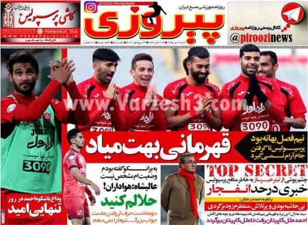   روزنامه های ورزشی