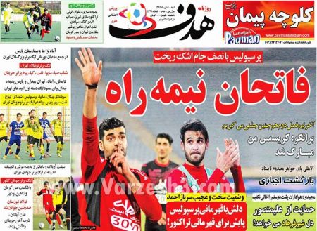   روزنامه های ورزشی