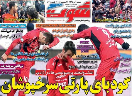   روزنامه های ورزشی