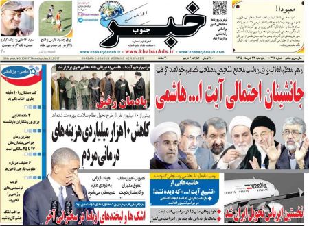  عناوین روزنامه ها 