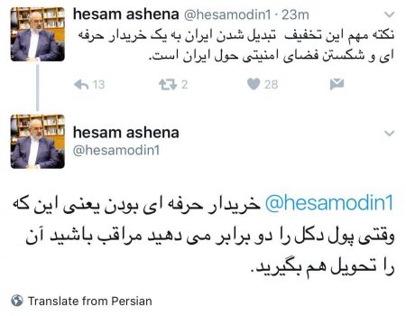   اخبارسیاسی ,خبرهای  سیاسی , حسام‌الدین آشنا 
