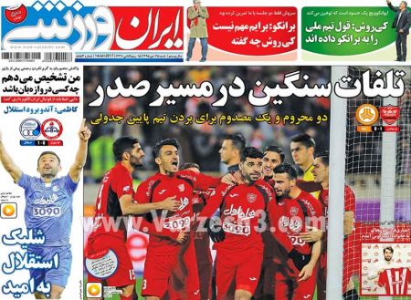   روزنامه های ورزشی