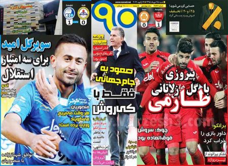   روزنامه های ورزشی