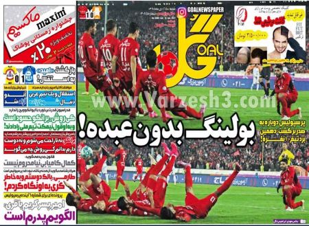   روزنامه های ورزشی