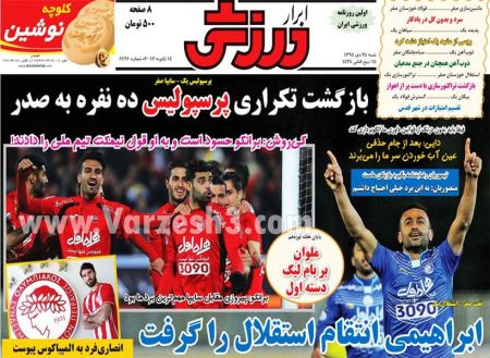   روزنامه های ورزشی