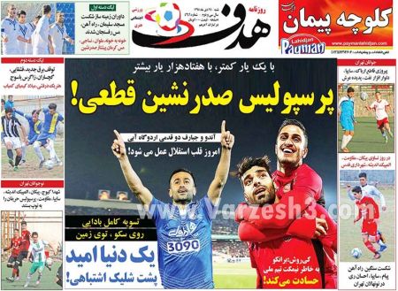   روزنامه های ورزشی