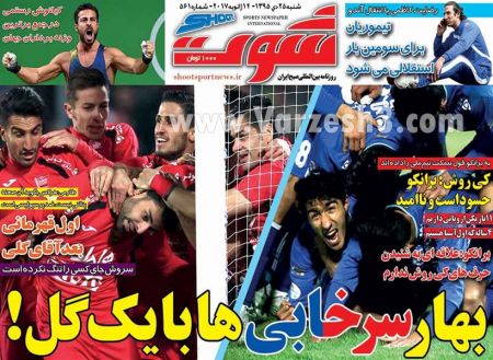   روزنامه های ورزشی