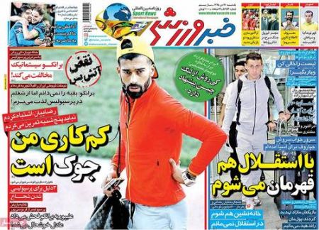   روزنامه های ورزشی