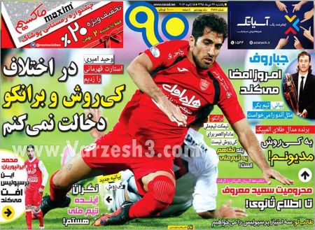   روزنامه های ورزشی