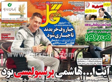   روزنامه های ورزشی